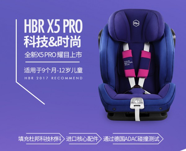 HBR虎贝尔X5PRO儿童安全座椅   满足9个月-12岁孩子的成长所需·守护宝宝出行安全