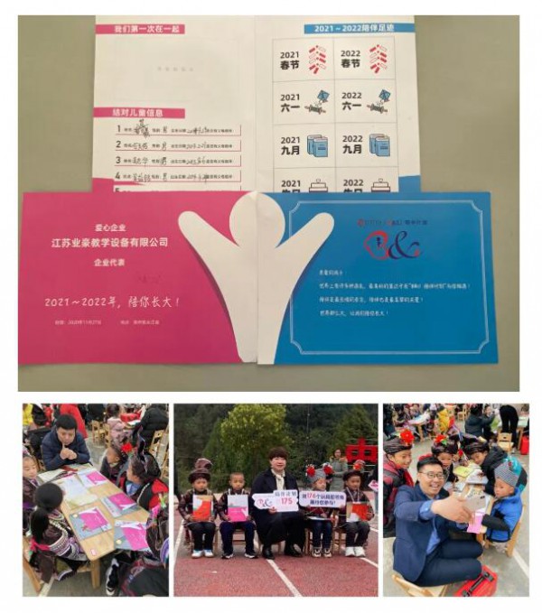 “B&U 陪伴计划”走进贵州省从江县
