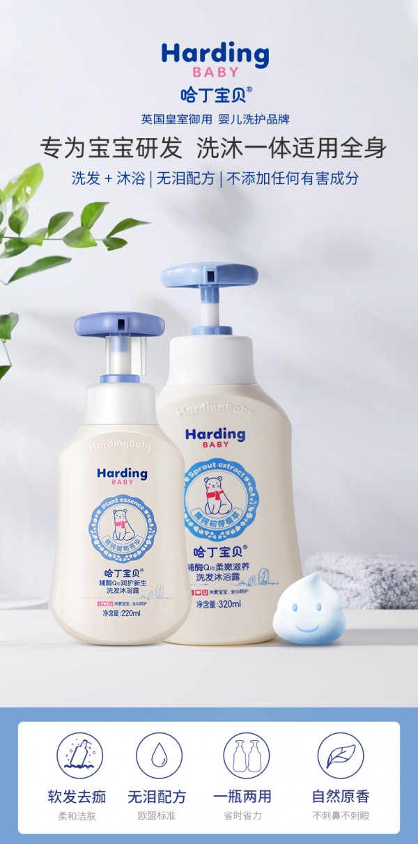 哈丁宝贝儿童洗发沐浴二合一    天然植物配方·科学呵护宝宝每一天