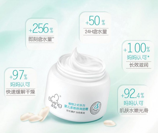 启初多效倍润面霜  宝宝秋冬润肤身体乳备至呵护
