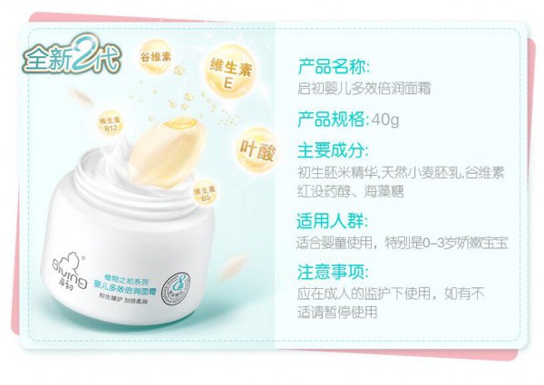 启初多效倍润面霜  宝宝秋冬润肤身体乳备至呵护