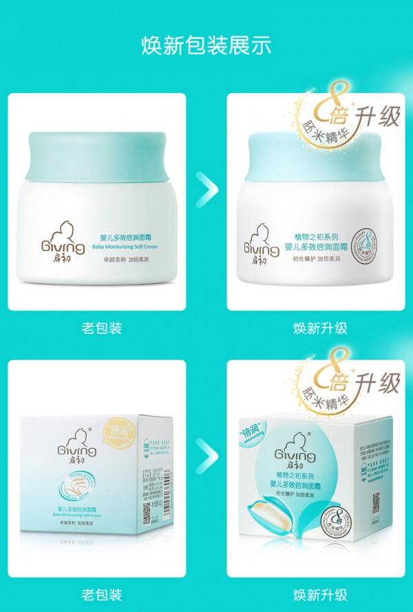 启初多效倍润面霜  宝宝秋冬润肤身体乳备至呵护