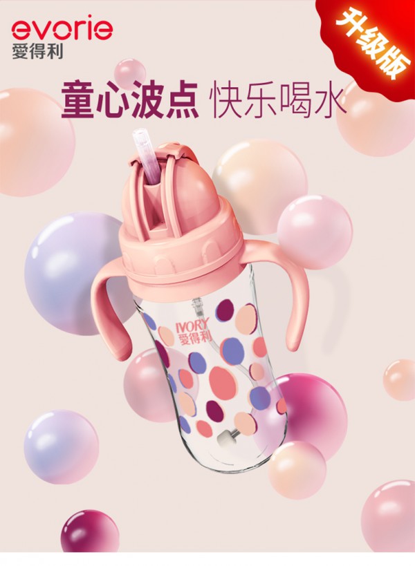 爱得利儿童吸重力球管学饮杯    十字孔吸嘴快乐喝水
