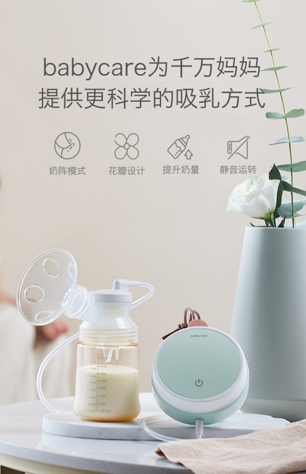 babycare电动吸奶器    奶阵模式提供更科学的吸乳方式