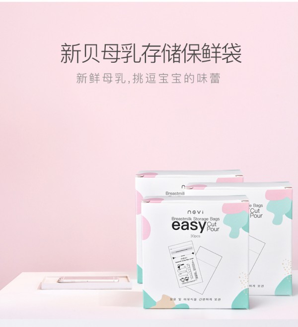 新贝母乳保鲜储奶袋    双层密封保鲜·感温变色