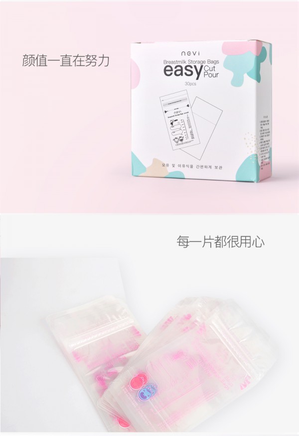 新贝母乳保鲜储奶袋    双层密封保鲜·感温变色