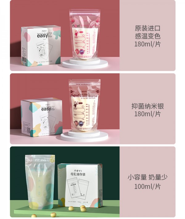 新贝母乳保鲜储奶袋    双层密封保鲜·感温变色
