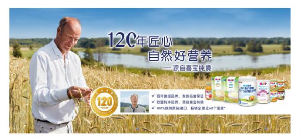 德国喜宝 - Hipp奶粉      用自然营养守护宝宝健康成长
