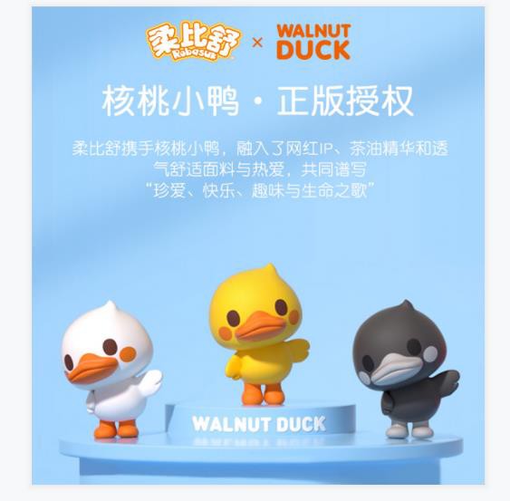 柔比舒x核桃小鸭联名打造高颜值的山茶油精华纸尿裤 用心呵护宝宝小屁屁