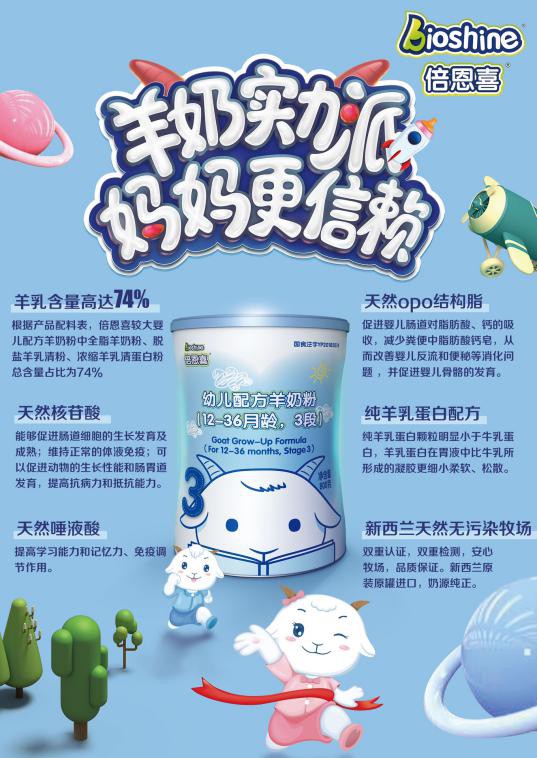 倍恩喜羊奶粉怎么样      多维营养助力宝宝健康成长
