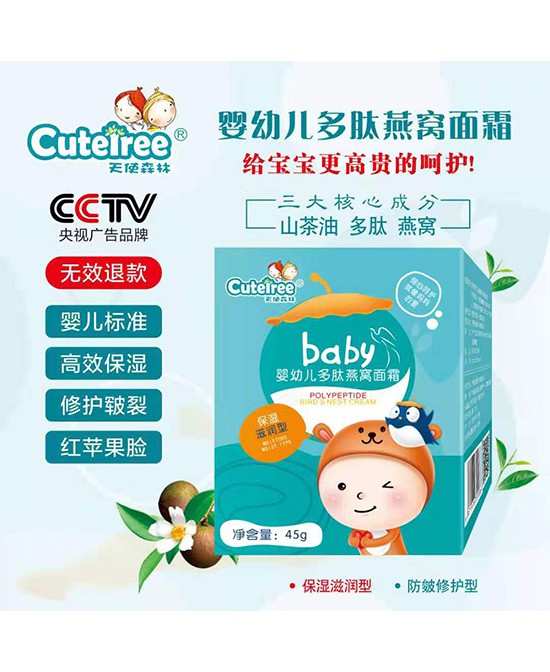 天使森林婴幼儿多肽燕窝面霜 多肽燕窝舒缓修护 让给宝宝小脸更高贵的呵护