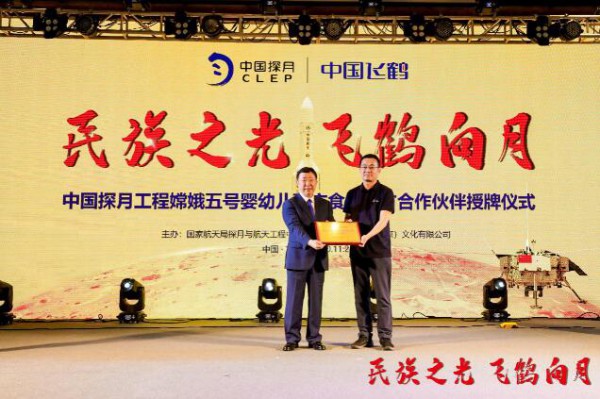 #嫦娥五号着陆月球#    中国飞鹤成为“嫦娥五号”婴幼儿配方食品官方合作伙伴