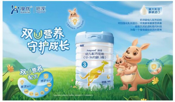 澳优珀淳奶粉   守护宝宝活力成长