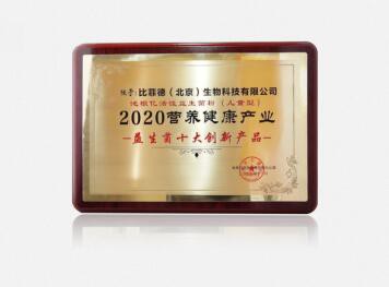 品质与创新兼进  池根亿荣获2020营养健康产业“益生菌十大创新产品奖”