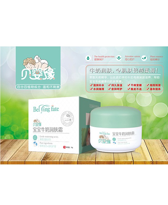 贝婴缘宝宝牛奶润肤霜  牛奶润肤·令肌肤倍感柔滑