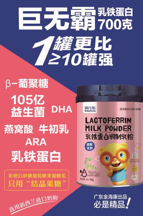 优儿乐乳铁蛋白调制乳粉 甄选新西兰进口奶粉 高乳铁蛋白呵护 为孩子成长护航