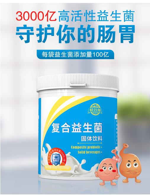 精谷源复合益生菌固体饮料 3000亿高活性益生菌 用心呵护全家肠道健康