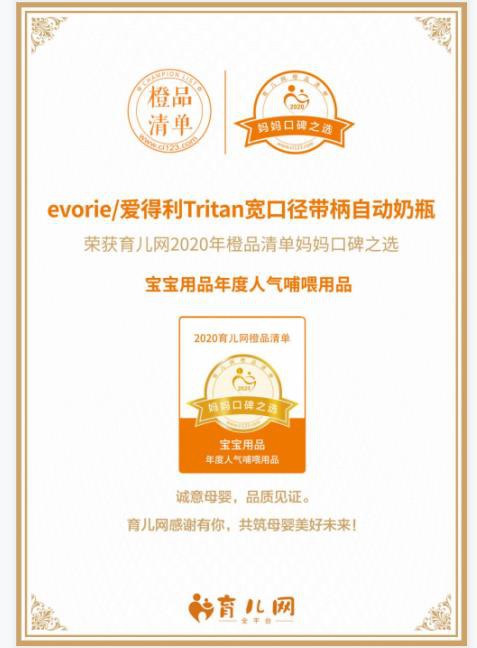 爱得利Tritan宽口径带柄自动奶瓶喜获2020育儿网橙品清单妈妈口碑之选