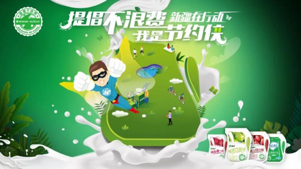 将不浪费进行到底！蒙牛爱克林酸牛奶焕新升级 邀你加入“节约侠”队伍！
