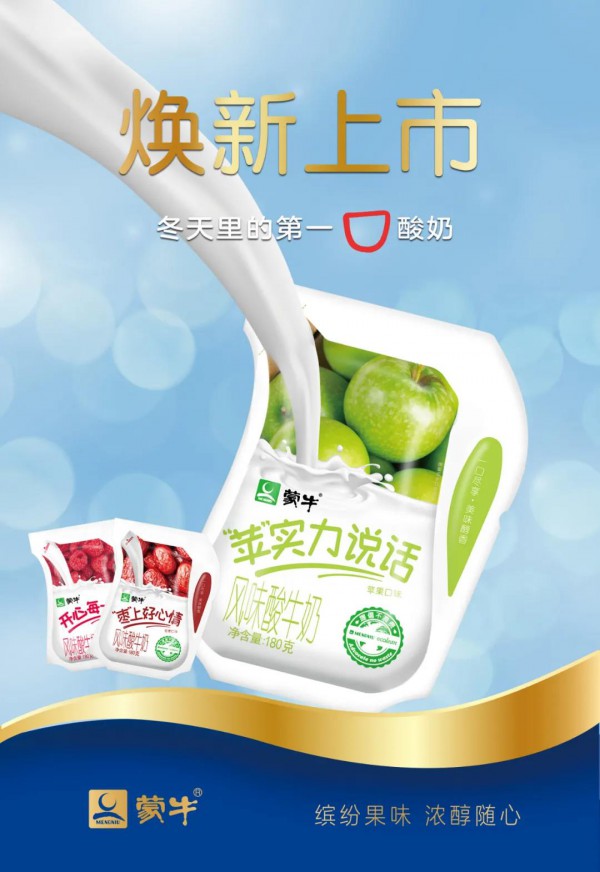 将不浪费进行到底！蒙牛爱克林酸牛奶焕新升级 邀你加入“节约侠”队伍！