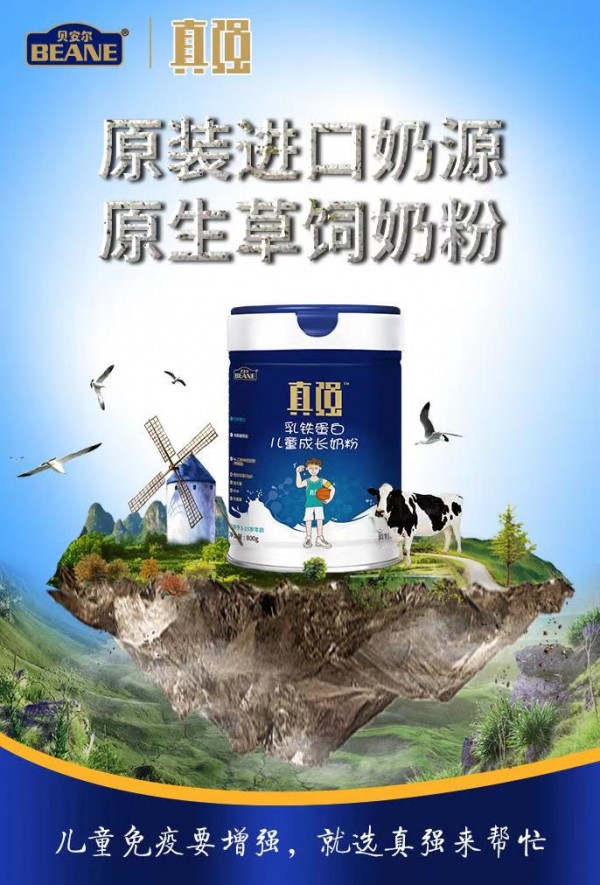 贝安尔真强乳铁蛋白儿童成长奶粉 原生草饲超营养 让儿童骨骼成长更强壮