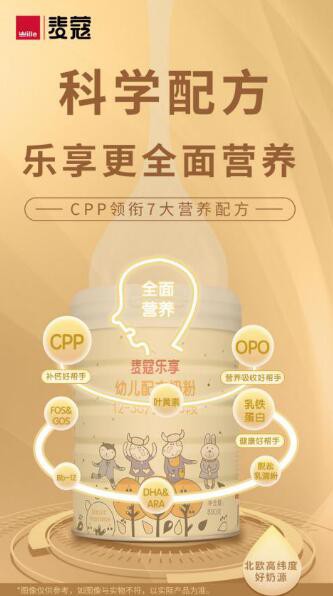 麦蔻乐享奶粉CPP领衔7大营养配方   乐享更全面营养