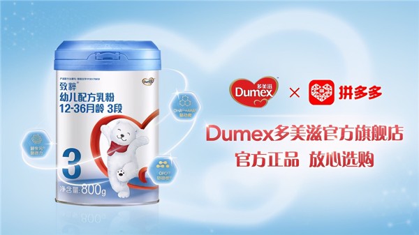 “七心品质，呵护成长”多美滋致粹 全程透明可溯源 让宝妈们放心选