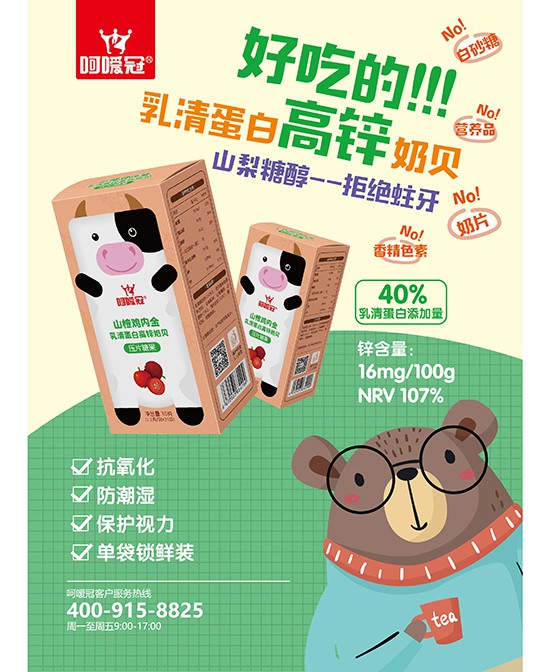 呵嗳冠婴童零辅食2021全国招商已启程——正在寻找小零食的伙伴上车啦！