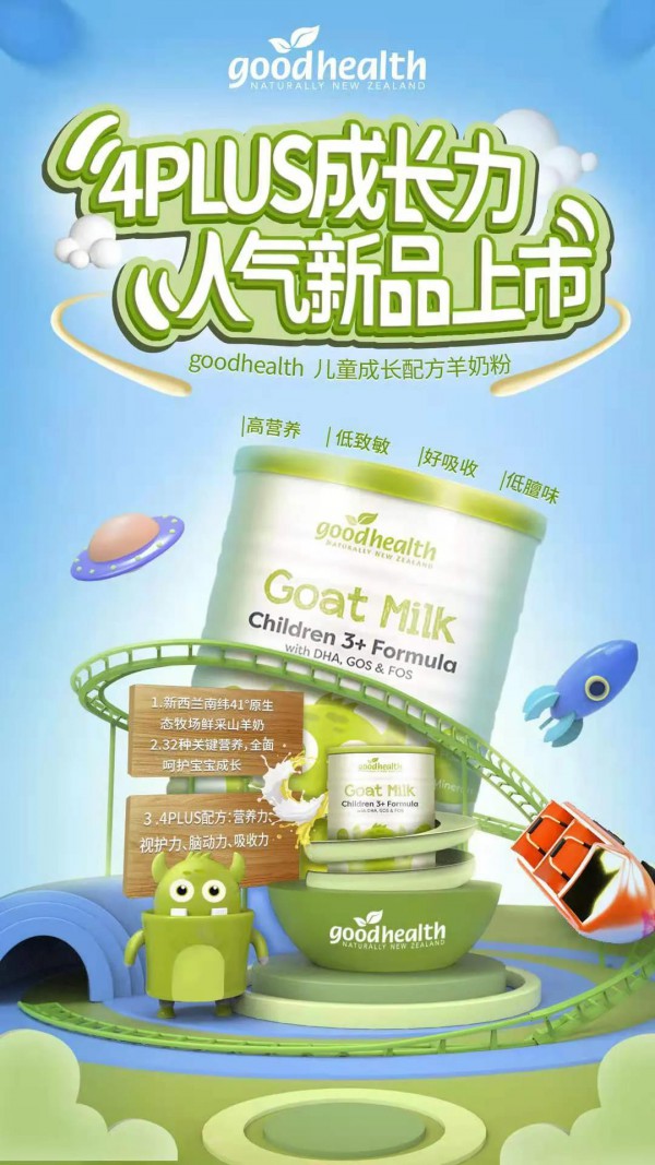 新西兰goodhealth   未来营养品发展三趋势
