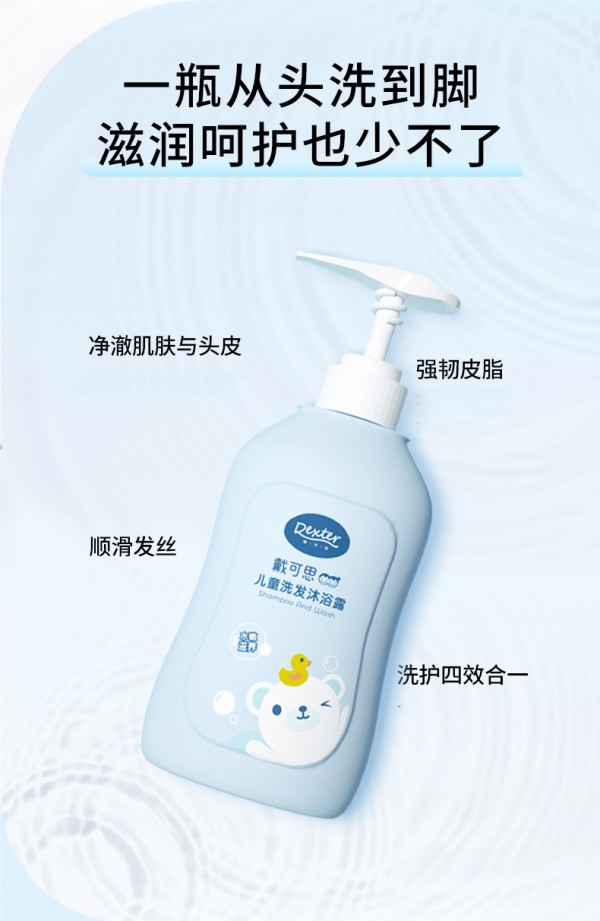 戴可思儿童洗发水沐浴露二合一   四效合一·一瓶解决洗澡难题