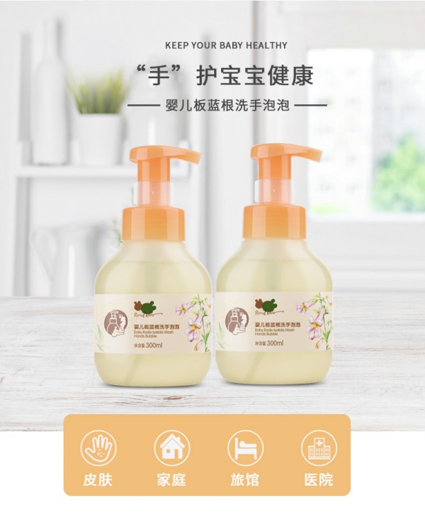贝比拉比婴儿板蓝根洗手泡泡 植萃配方 温和洁净 让宝宝爱上洗手