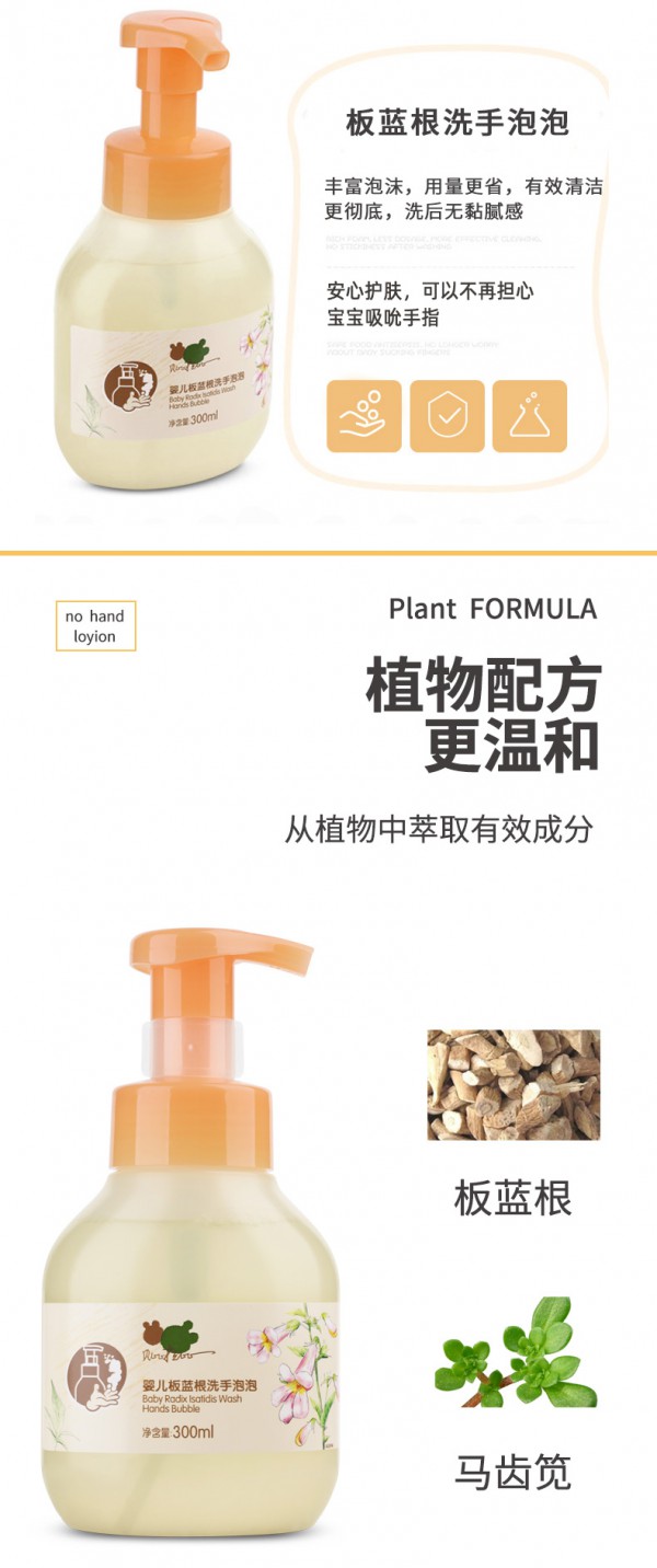 贝比拉比婴儿板蓝根洗手泡泡 植萃配方 温和洁净 让宝宝爱上洗手
