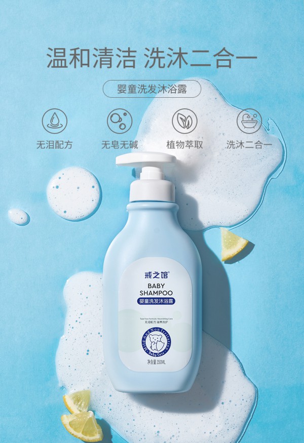 戒之馆宝宝洗发沐浴二合一     亲肤配方·温和无泪易冲洗