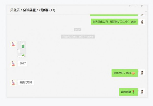 恭贺：贝兹乐纸尿裤品牌新收广东--湛江许小姐一名代理商