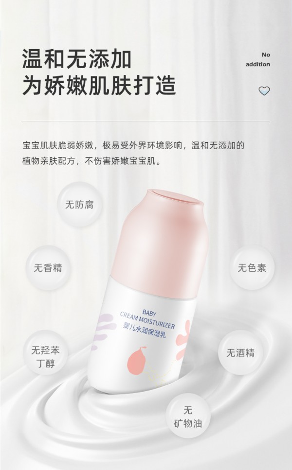 十月结晶婴儿水润保湿乳 甄选雨林珍萃 莹润保湿 守护宝宝每寸肌肤