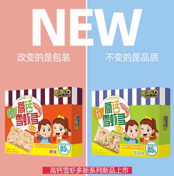 那伽力天然高钙雪虾饼  深海雪虾满足不同人群需求