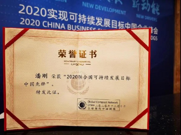 “新格局 新发展 新动能” 伊利荣膺“2020实现可持续发展目标企业最佳实践”