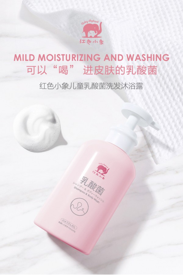 红色小象儿童乳酸菌洗发水沐浴露二合一    双管齐下温和洁净·激活肌肤抵御力