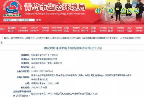 达能中国的奶粉新工厂规划首次浮出水面    本土奶粉工厂有望投产