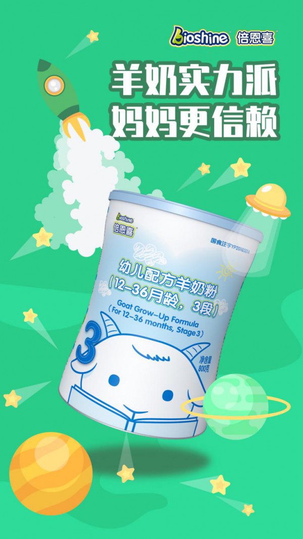 倍恩喜奶粉有哪些优势   倍恩喜羊奶粉实力派·妈妈更信赖