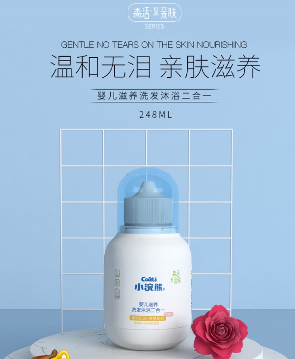 小浣熊儿童洗发沐浴二合一   温和无泪·亲肤滋养