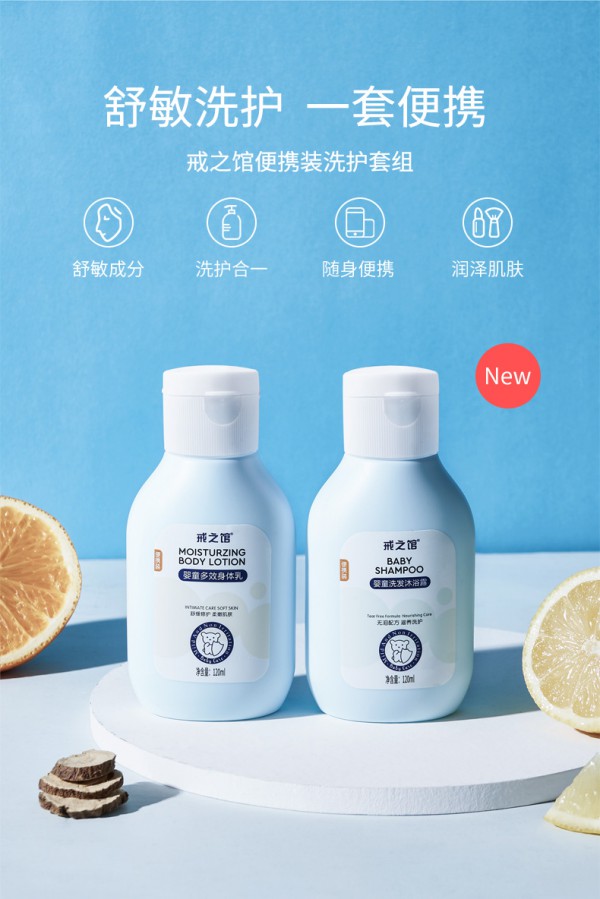戒之馆儿童洗发沐浴二合一    全方位呵护·满足宝宝日常护理