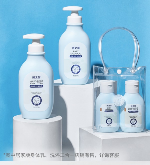 戒之馆儿童洗发沐浴二合一    全方位呵护·满足宝宝日常护理