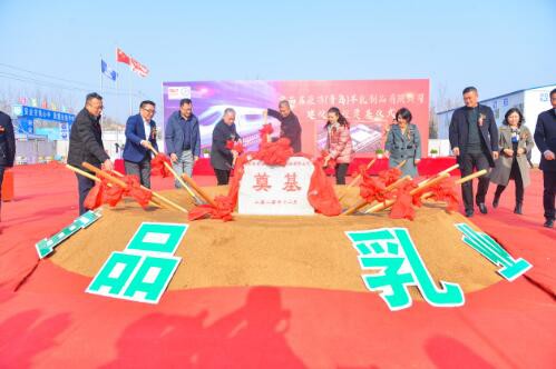 宜品蓓康僖羊乳制品生产中心建设项目正式启动