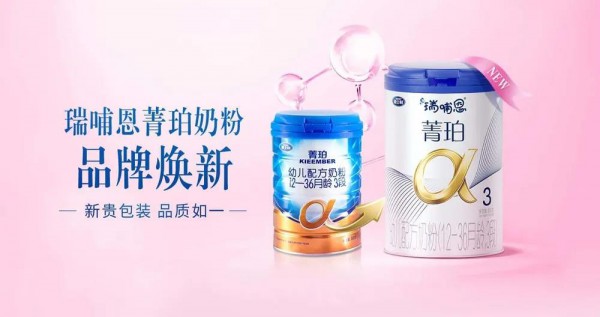瑞哺恩菁珀包装新升级 全力适应新时代奶粉消费需求方式