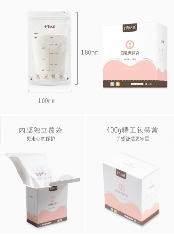 十月结晶母乳保鲜储奶袋     三口出奶设计·倒奶随心意