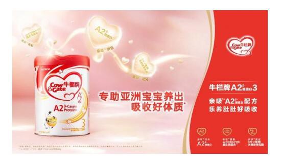 港版牛栏牌A2奶粉   让宝宝便便通畅·快乐成长
