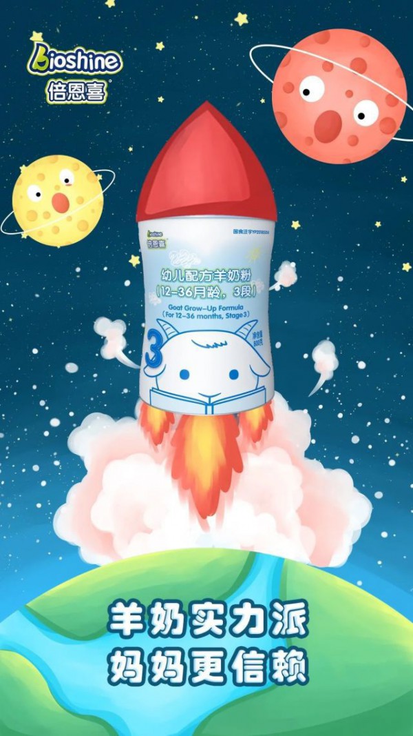 倍恩喜跻身成为羊奶粉排行榜TOP5   唤活营养·万千妈妈优选