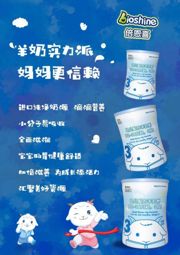 倍恩喜跻身成为羊奶粉排行榜TOP5   唤活营养·万千妈妈优选