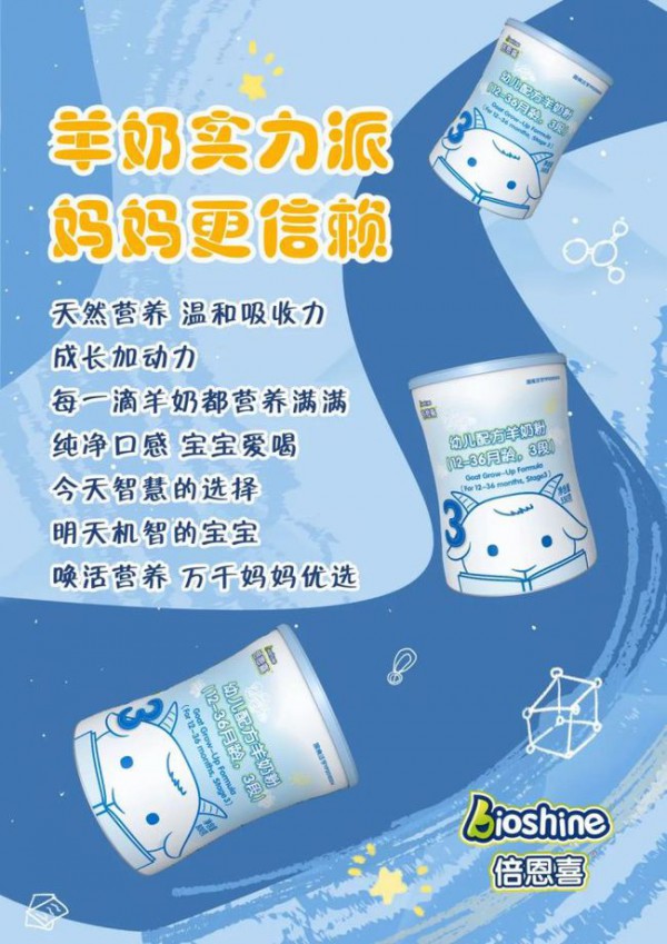 倍恩喜跻身成为羊奶粉排行榜TOP5   唤活营养·万千妈妈优选